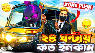 ২৪ ঘন্টা Zone Push করে কত টাকা ইন*কাম করা সম্ভব? 😱  screenshot 1