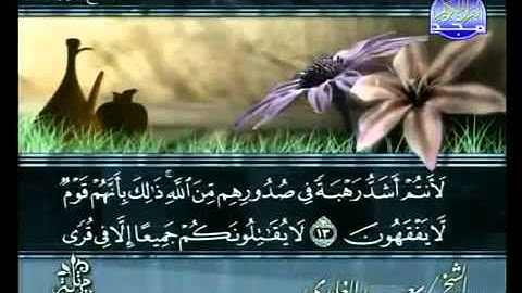 ختمة الشيخ سعد الغامدي 59 سورة الحشر
