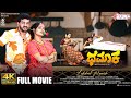 Dhamaka  4k full movie  shivraj kr pete  nayana i siddu moolimani  priya j achar