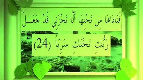 القرآن الكريم سورة مريم الأية 24 قراءة السديس.wmv
