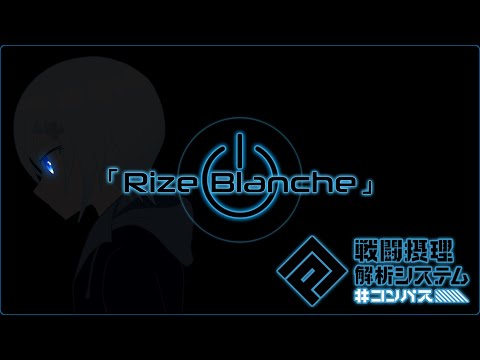 【#コンパス】 Nonbiri compass with @Rizarudazo 21   【Vtuber | Rize Blanche】