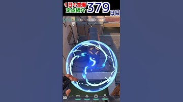 少し危ないけどめちゃ簡単な解除阻止ショックダーツ アセントA【1日1空爆:379日目】【ヴァロラント/VALORANT】ソーヴァ 定点