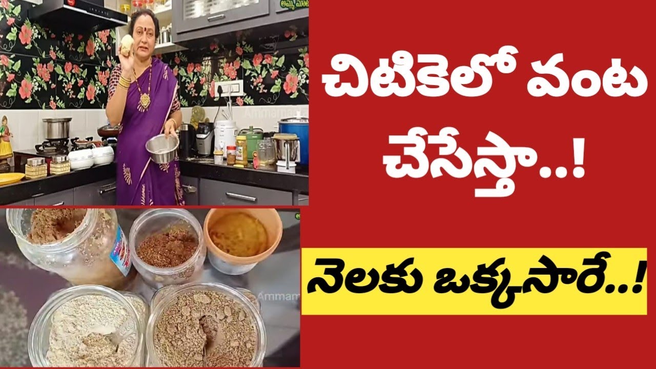 చిటికెలోవంటచేసేస్తాఅంటే నవ్వుతారేమో కానీనిజం కూరరుచి|పోషకాలుపోవు|extraపోషకాలు|నెలకోసారి చాలు