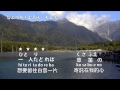 心影 鳳飛飛 原曲 千曲川 五木ひろし中日拼音歌詞 Karaoke 心影 鳳飛飛 原曲 千曲川 五木ひろし中日拼音歌詞 Karaoke