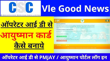 CSC Operator Id Se Pmjay /Ayushman Card Banaye | सी एश सी आई डी से Pmjay / आयुष्मान कार्ड बनाए