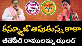 LIVE:-పరేషాన్ లో కేసీఆర్.. బీజేపీకి రాములమ్మ దూరం #kcr #ktr #congressparty II 9TVHD Telugu