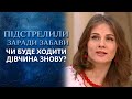 Две пули в моей любви (полный выпуск) | Говорить Україна