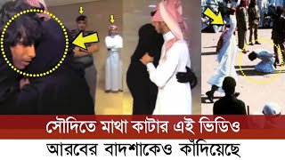 সৌদি আরবের ভাইরাল ভিডিও, কাঁদাবে আপনাকেও | A Saudi boy Muhammad bin Murshal Er SAZA