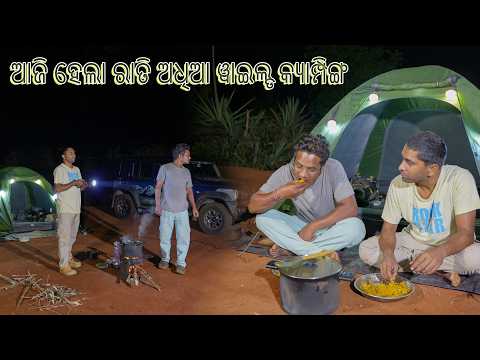 ଆଜି କଲୁ ଅଧ ରାତି ୱାଇଲ୍ଡ କ୍ୟାମ୍ପିଙ୍ଗ 😱 Odia Camping At Midnight In Wild | Odia Vlog