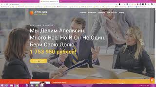 #ApelsinMoney #PAYEER Скоро старт и заработок 1.5млн. на автомате