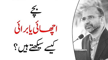 How Do Children Learn Good Or Evil | Salman Asif Siddiqui