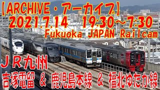 【ARCHIVE】【暫定画角】鉄道ライブカメラ　JR九州　吉塚電留・鹿児島本線・福北ゆたか線　　Fukuoka JAPAN Railcam 2021.07.14 07:30～19:30