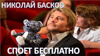 Басков ответил на предложения выступать бесплатно (21.07.2017) Басков ответил на предложения выступать бесплатно (21.07.2017)