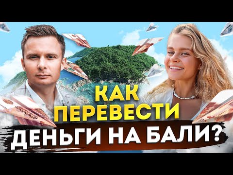 Как перевести деньги на Бали? | Что празднуют на острове?