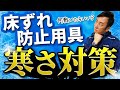 【床ずれ：介護】床ずれ防止用具には何を敷くの？寒さ対策どうする？