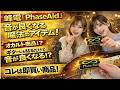 峰電「PhaseAid」でギターの音が激変!機器に貼ってもギター本体に貼っても音が良くなる万能アイテム!④これから業界標準の商品になります。 ギタークラフトマン&ギターリペアマンの話 Vol.744