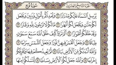 71 سورة نوح كاملة مكتوبة | بصوت الشيخ وديع اليمني