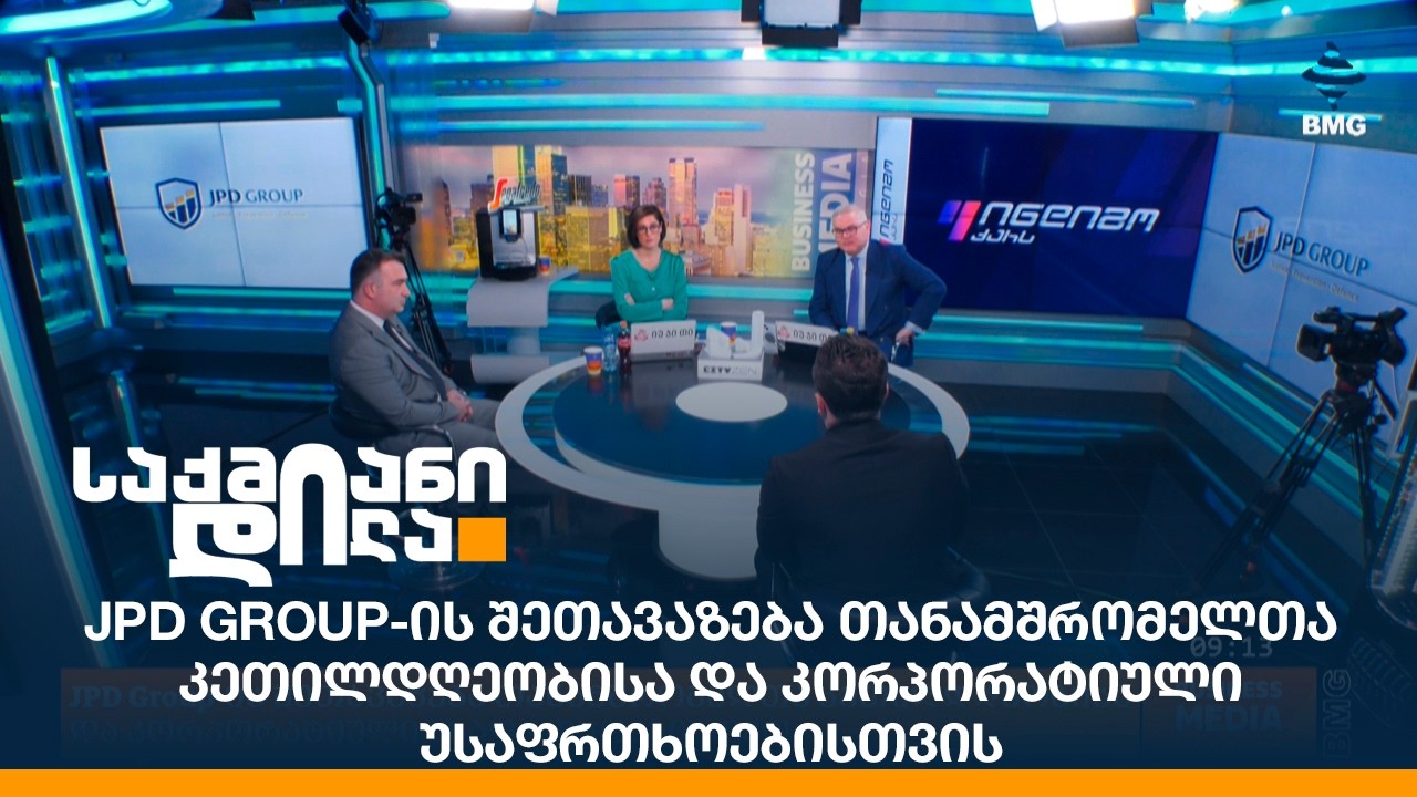 JPD Group-ის შეთავაზება თანამშრომელთა კეთილდღეობისა და კორპორატიული უსაფრთხოებისთვის