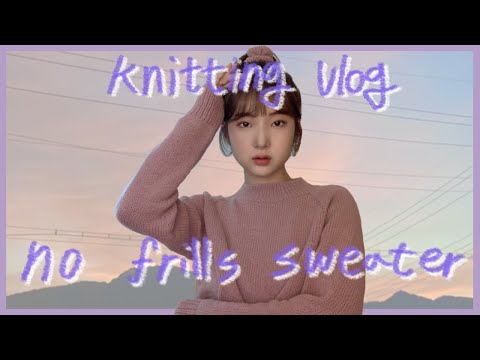 Knittinig vlog l 노프릴 스웨터 작업기🧶- 탑다운 니트 뜨기, no frills sweater knitting, 치아오구 바늘 리뷰 (feat.라라뜨개 캐시울 후기)