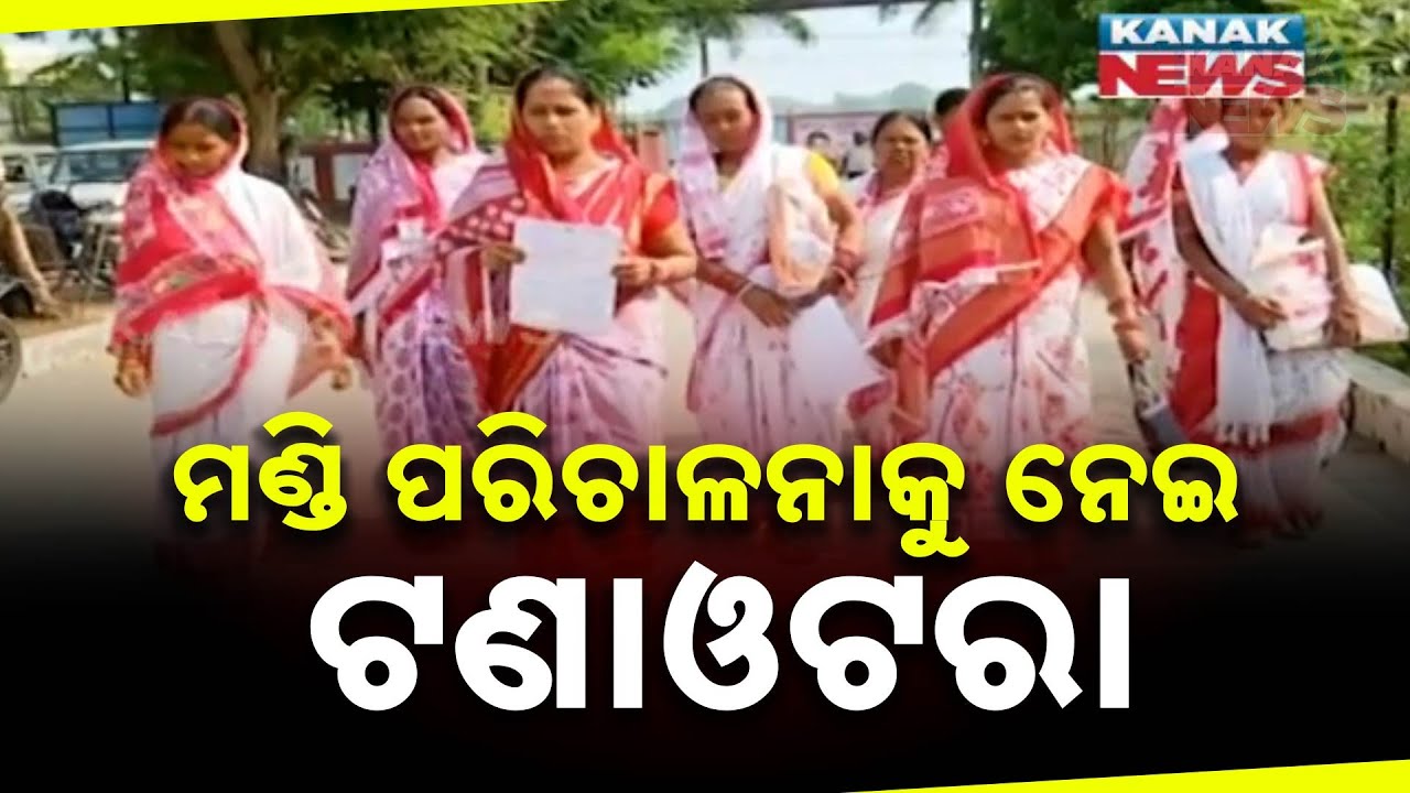 Tension Among SHG Women Over Mandi Management | District Collector And Supply Officer Intervene