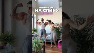 Тренировка на спину в домашних условиях и без инвентаря! #фитнес #спорт #осанка #упражнения