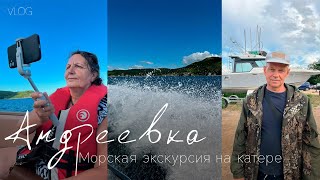 видео: Андреевка,Хасанский район.Морская экскурсия на катере в августе 2025 года, ч.1 картинка: Андреевка,Хасанский район.Морская экскурсия на катере в августе 2025 года, ч.1
