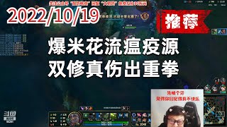 东北大鹌鹑1019P7老鼠（推荐）：爆米花流瘟疫源，双修真伤出重拳
