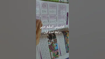 كتاب التاسيس السليم عربي تيرم اول 2026 