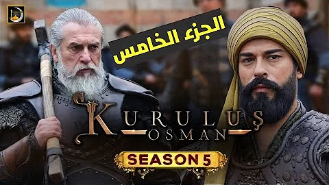 مسلسل عثمان الموسم الثالث موعد