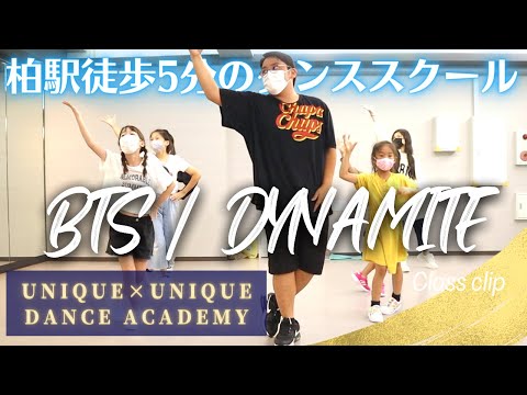 【BTSが踊れる柏のダンス教室】DYNAMITE ダンスカバー【柏ダンススクール】