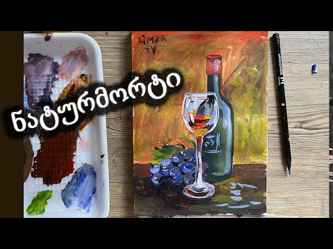 როგორ დავხატოთ ნატურმორტი/Still life easy painting lesson/step by step