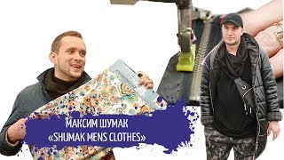 ПРОИЗВОДСТВО ДИЗАЙНЕРСКОЙ ОДЕЖДЫ | КАК НЕ ОБЖЕЧЬСЯ В ШВЕЙНОМ БИЗНЕСЕ | #STARTUPUA ПРОИЗВОДСТВО ДИЗАЙНЕРСКОЙ ОДЕЖДЫ | КАК НЕ ОБЖЕЧЬСЯ В ШВЕЙНОМ БИЗНЕСЕ | #STARTUPUA