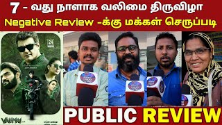 Valimai 7th Day Public Review | Valimai day 7 Public review | Valimai Day 6 Review | Valimai Review