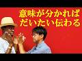 英語は間違っててもだいたい伝わる
