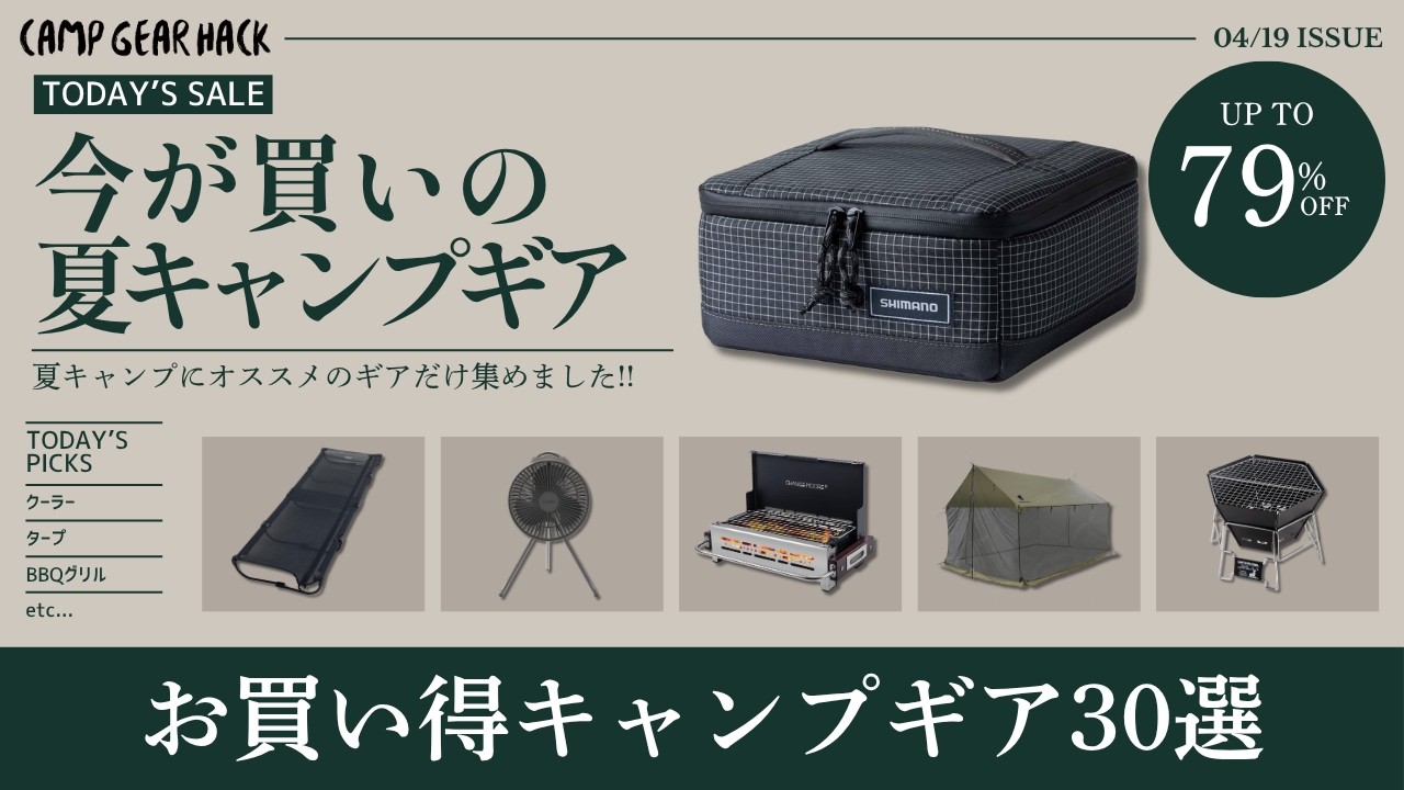 Get your gear now! A special feature on affordable summer camping