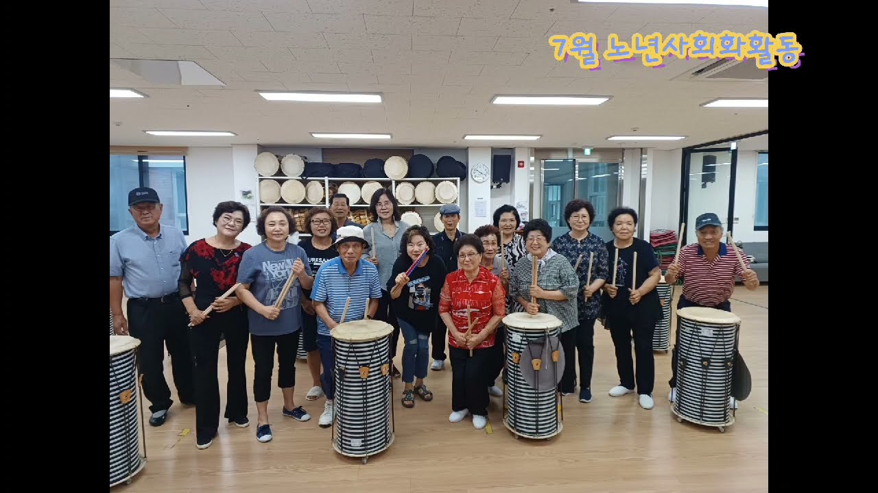 홍천군노인복지관 2023년 7월 노년사회화교육