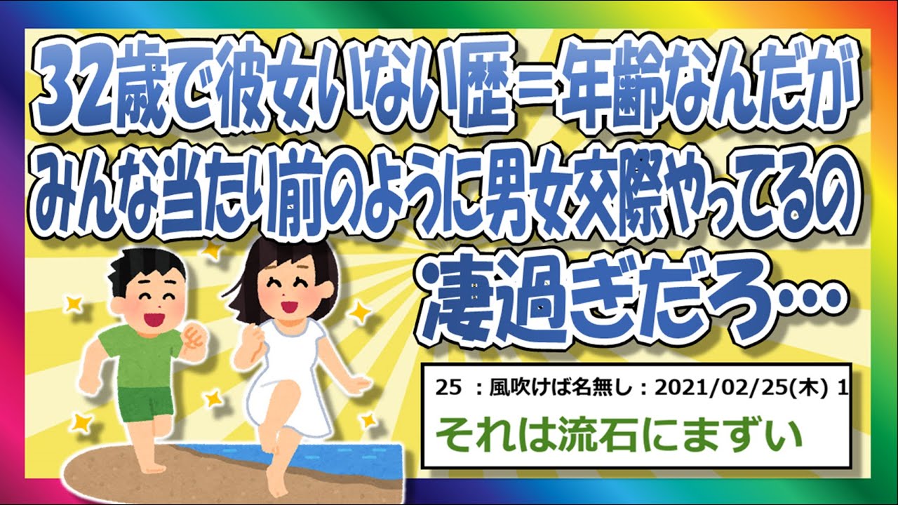 【2chまとめ】みんな交際経験あるの凄すぎ【ゆっくり】