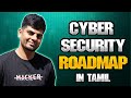 Cybersecurity Roadmap in Tamil 🚀