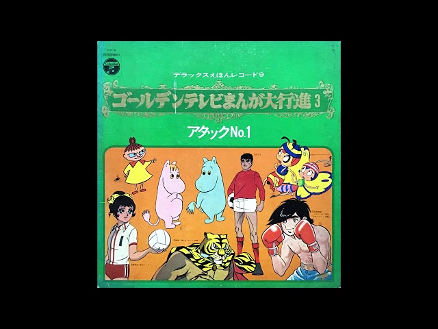 ママをたずねて みなしごハッチ エンディングテーマ 1970 (アナログ