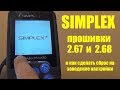 Nokta Makro Simplex прошивки 2.68 и 2.67 / Сброс на заводские настройки!