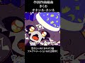 おそろしい悪魔のオリジナル曲 オネンネネンネ/でびでび・でびる