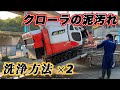 コンバインのクローラを綺麗にする方法は？頑固なドロ汚れを洗浄！！