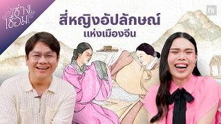 ChangCheum EP128: The Ugliest Woman in China, Relieved There's Someone Worse Than Us