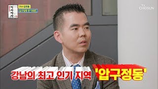 ☆Must Have 아이템☆ 압구정동 H아파트 [이사야사] 10회 20190925