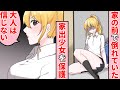 【感動】家の前で倒れていた傷だらけの金髪ヤンキーの女の子を保護「赤の他人なんて信じられない」⇒母の介護をしながらの俺と親がいない家出少女。話すと意外に優しい子だった【馴れ初めLINE】
