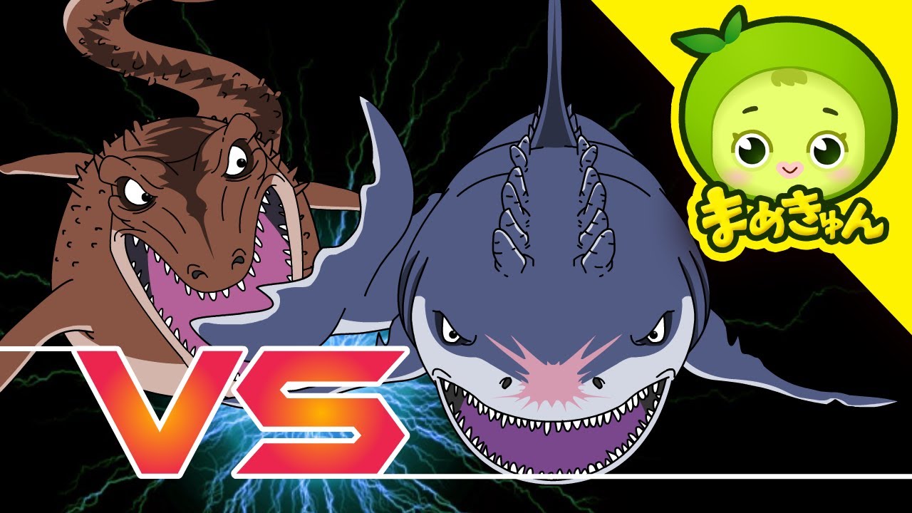 メガロドン VS モササウルス | 恐竜バトル | まめきゅん MAMEKYUNN 