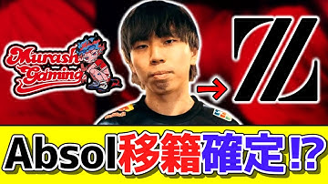 【速報】MRG→ZETAにAbsolが正式加入に合意‼｜海外メディアが報道【VALORANT/ZETA DIVISION】