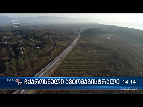 ქრონიკა 14:00 საათზე - 11 დეკემბერი, 2022 წელი