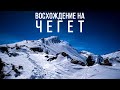 Заполз на гору Чегет выше верхней станции насколько меня хватило. ЗНАКОМСТВО С ЧЕГЕТОМ ПОБЛИЖЕ