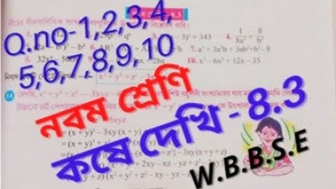 Class-9#chapter-8.3#নবম শ্রেণি#কষে দেখি-8.3#উৎপাদকে বিশ্লেষণ//1,2,3,4,5,6,7,8,910//WBBSE